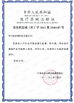China Jiangsu Delfu medical device Co.,Ltd Certificações